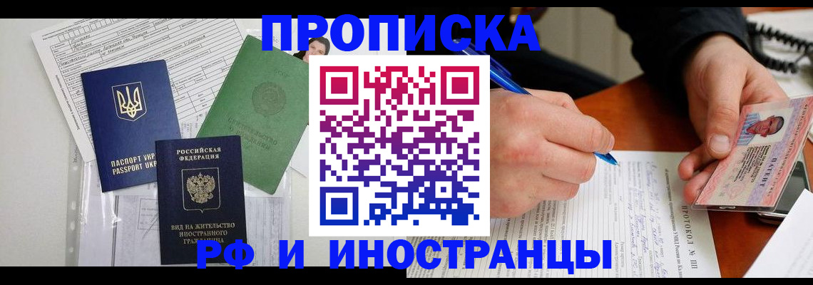 прописка для школы в Можайске
