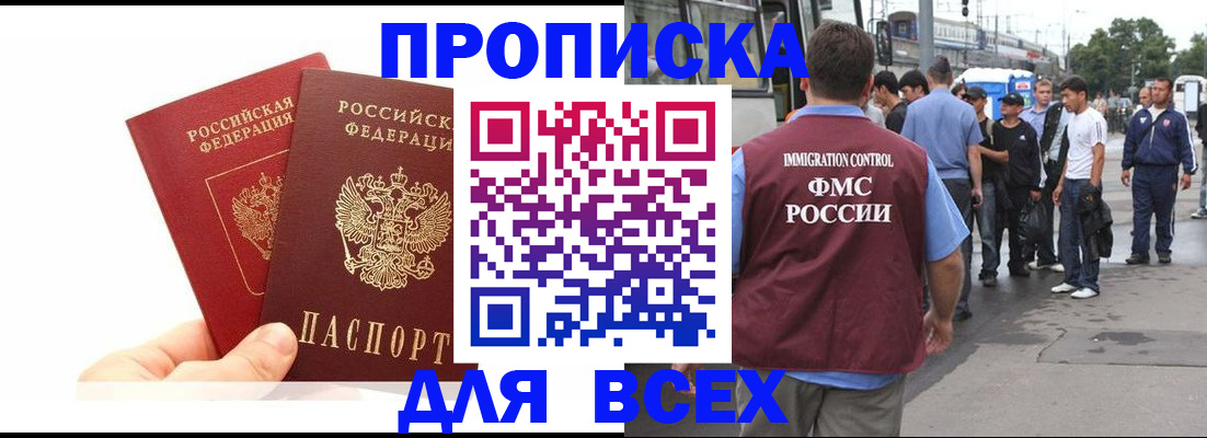 прописка в квартире в Можайске