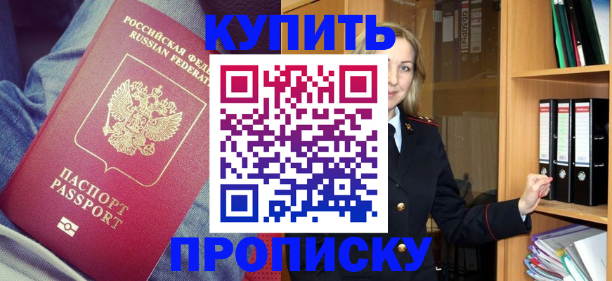 регистрация в Можайске